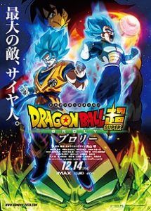Funimation is streaming ‘Dragon Ball Super: Broly’ now
